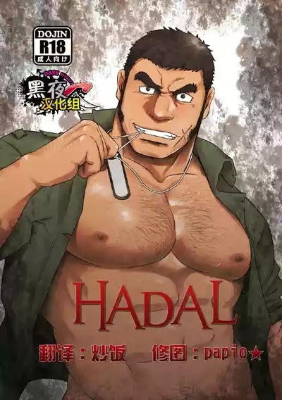 HADAL 1