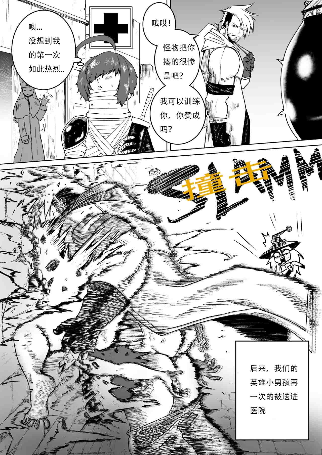 GxG l The Series Young boy revenge （想入南梁小屁眼汉化） - Page 4