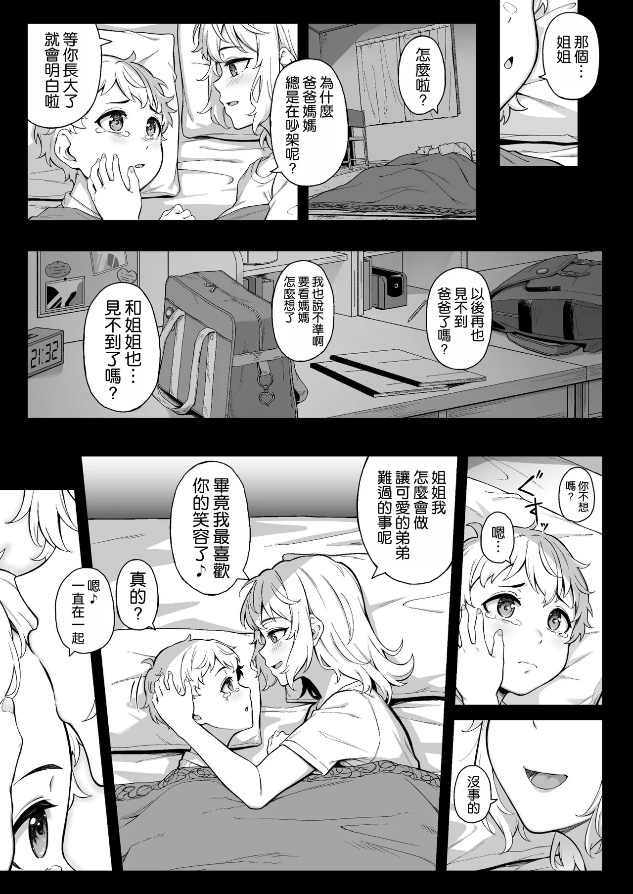 Murasaki no Shoumei - Page 3