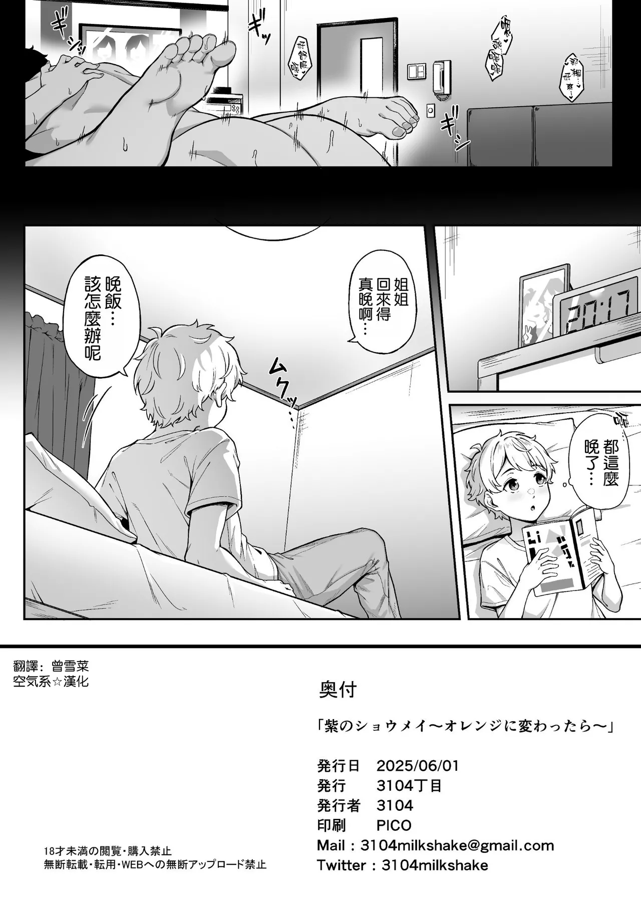 Murasaki no Shoumei - Page 32