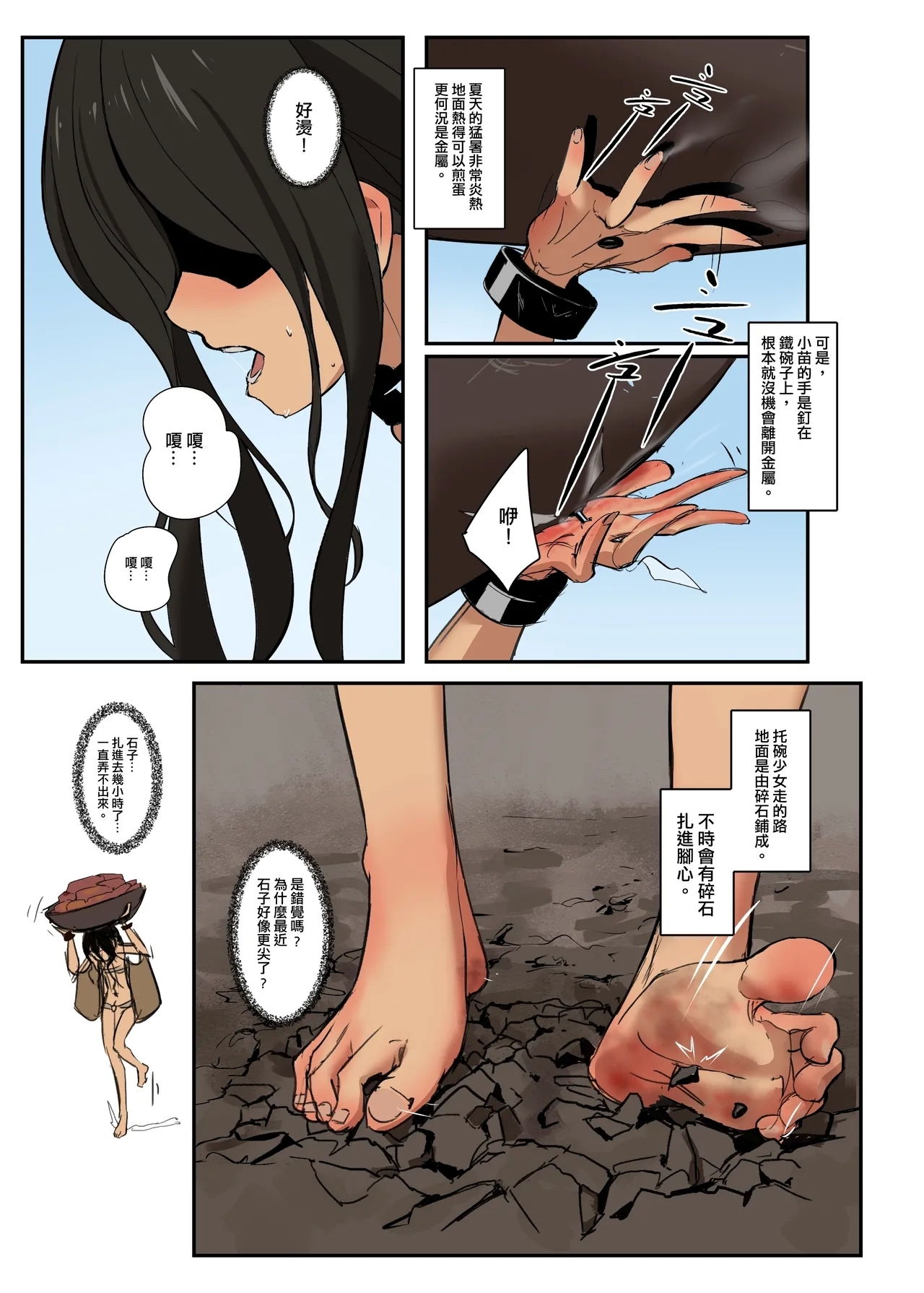 托碗少女 - Page 6