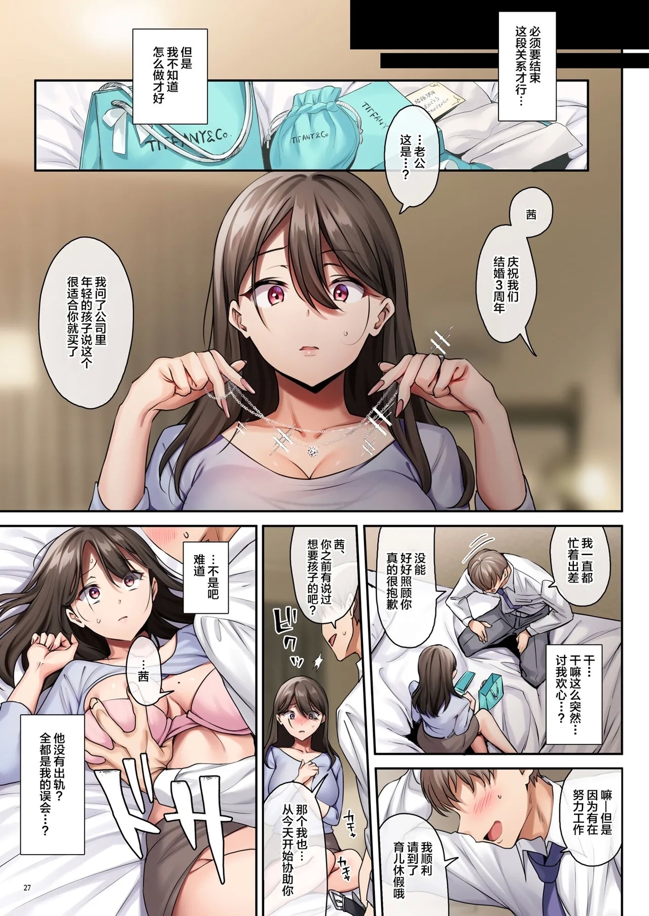サレ妻と、週3で。 - Page 28