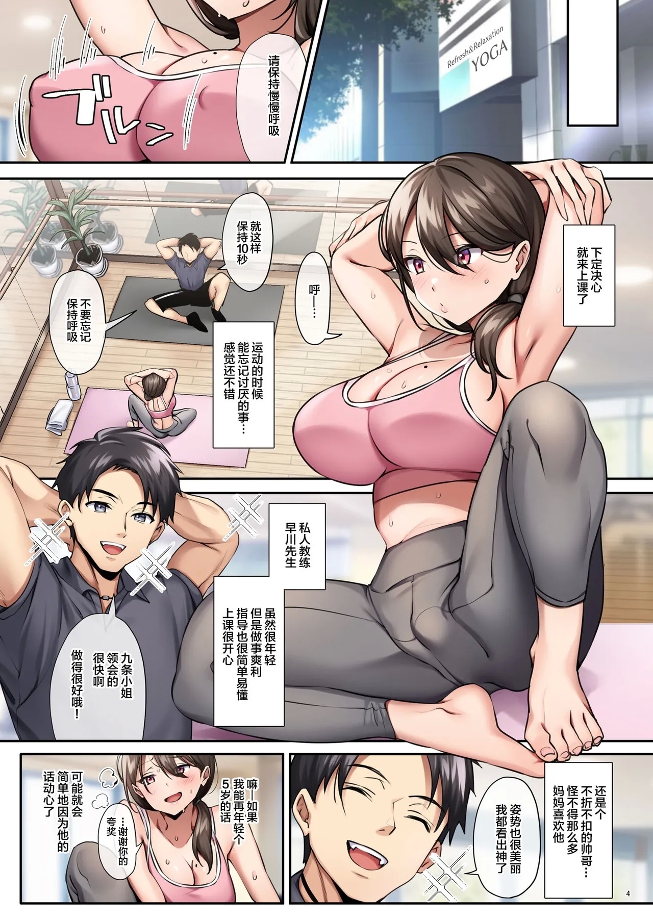 サレ妻と、週3で。 - Page 5