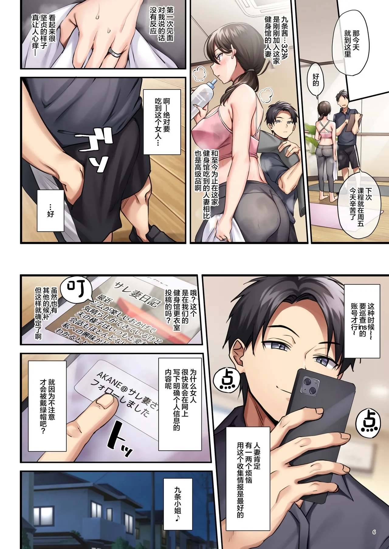 サレ妻と、週3で。 - Page 7