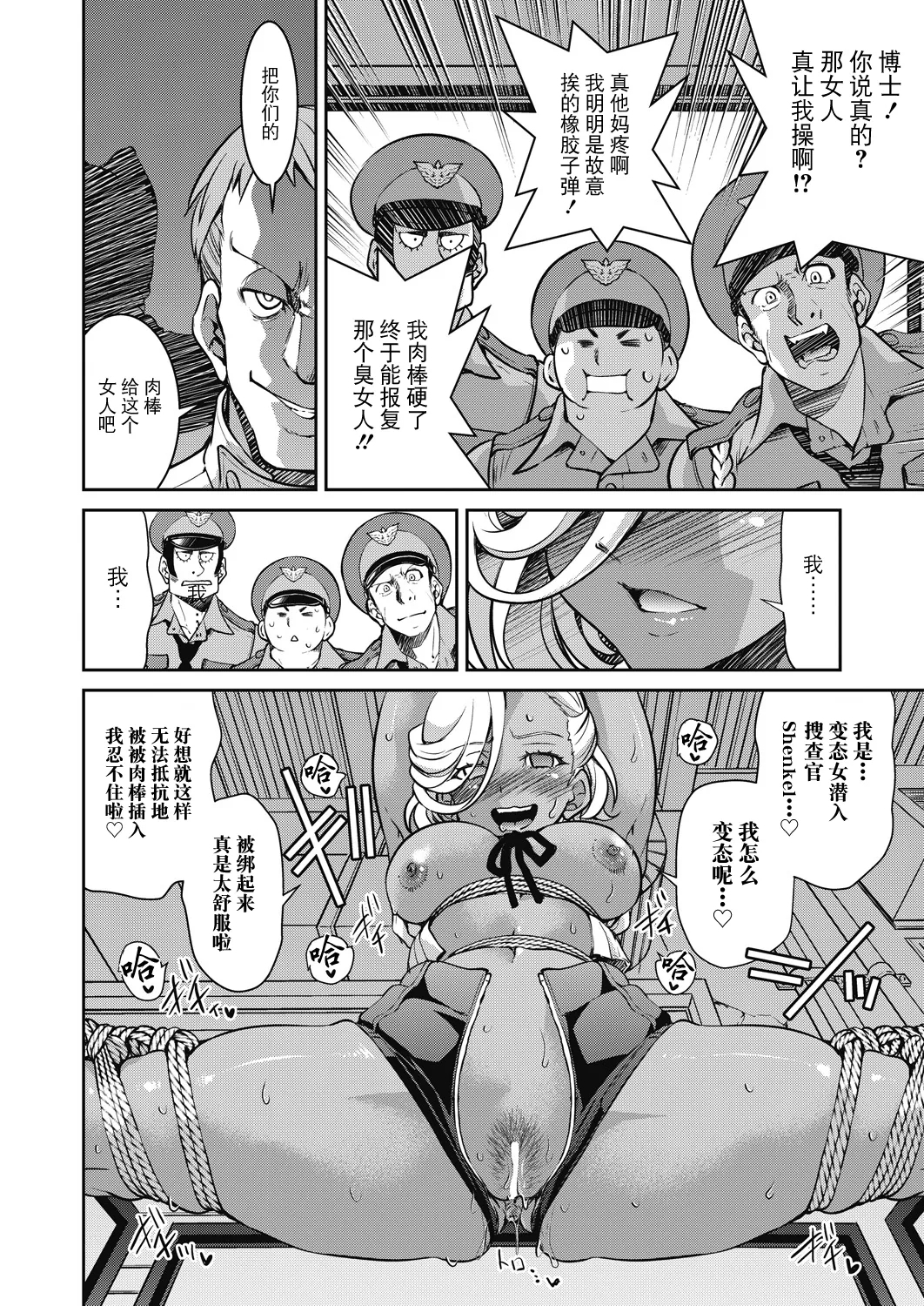 Sennyuu! Inbaku Onna Sousakan File:5 - Page 22