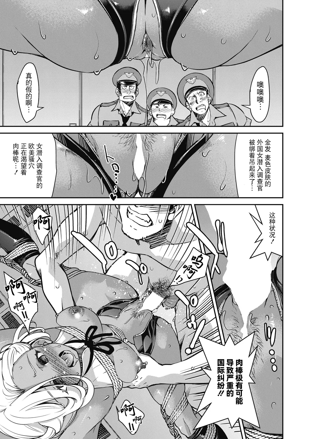 Sennyuu! Inbaku Onna Sousakan File:5 - Page 23