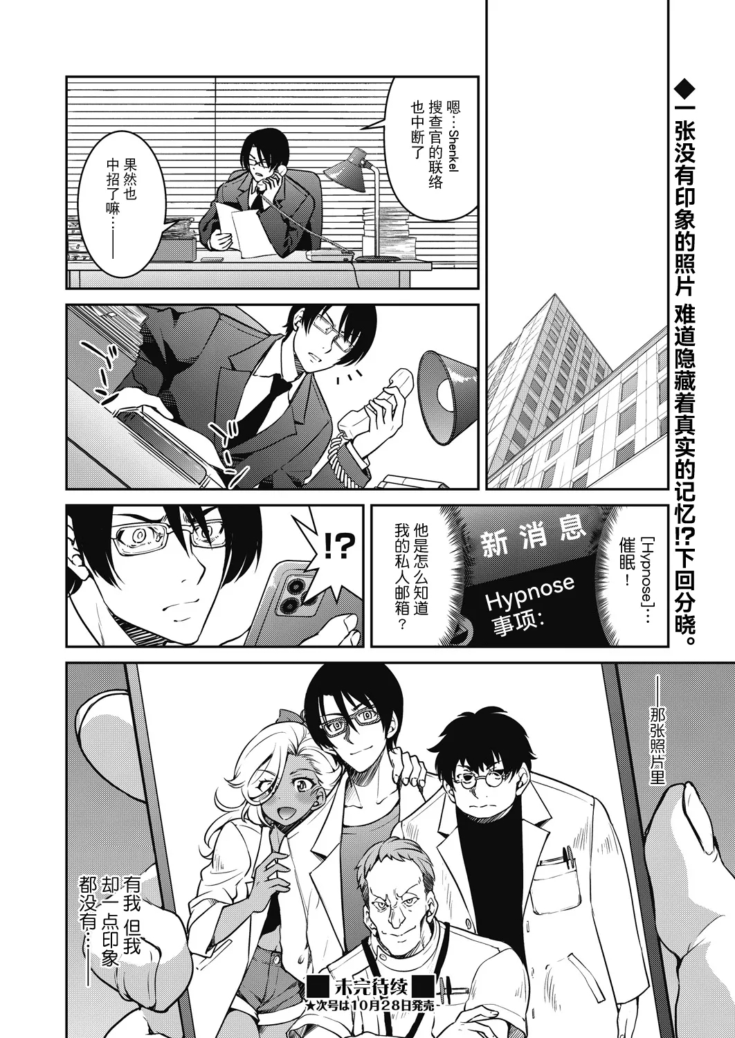 Sennyuu! Inbaku Onna Sousakan File:5 - Page 32