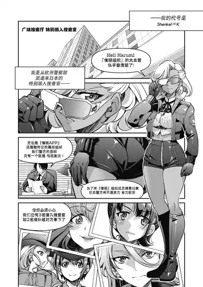 Sennyuu! Inbaku Onna Sousakan File:5 4