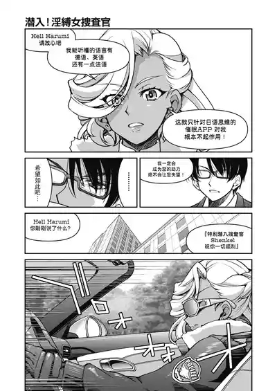 Sennyuu! Inbaku Onna Sousakan File:5 5