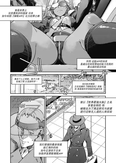 Sennyuu! Inbaku Onna Sousakan File:5 6