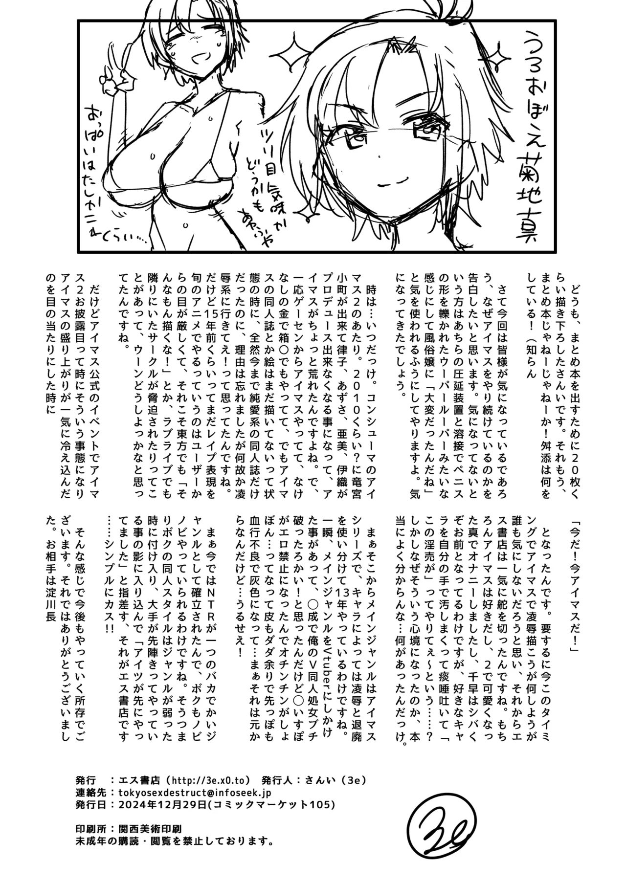 Copy-bon Omakebon Matome Hon Yon Idolmaster Series Hen - Page 73