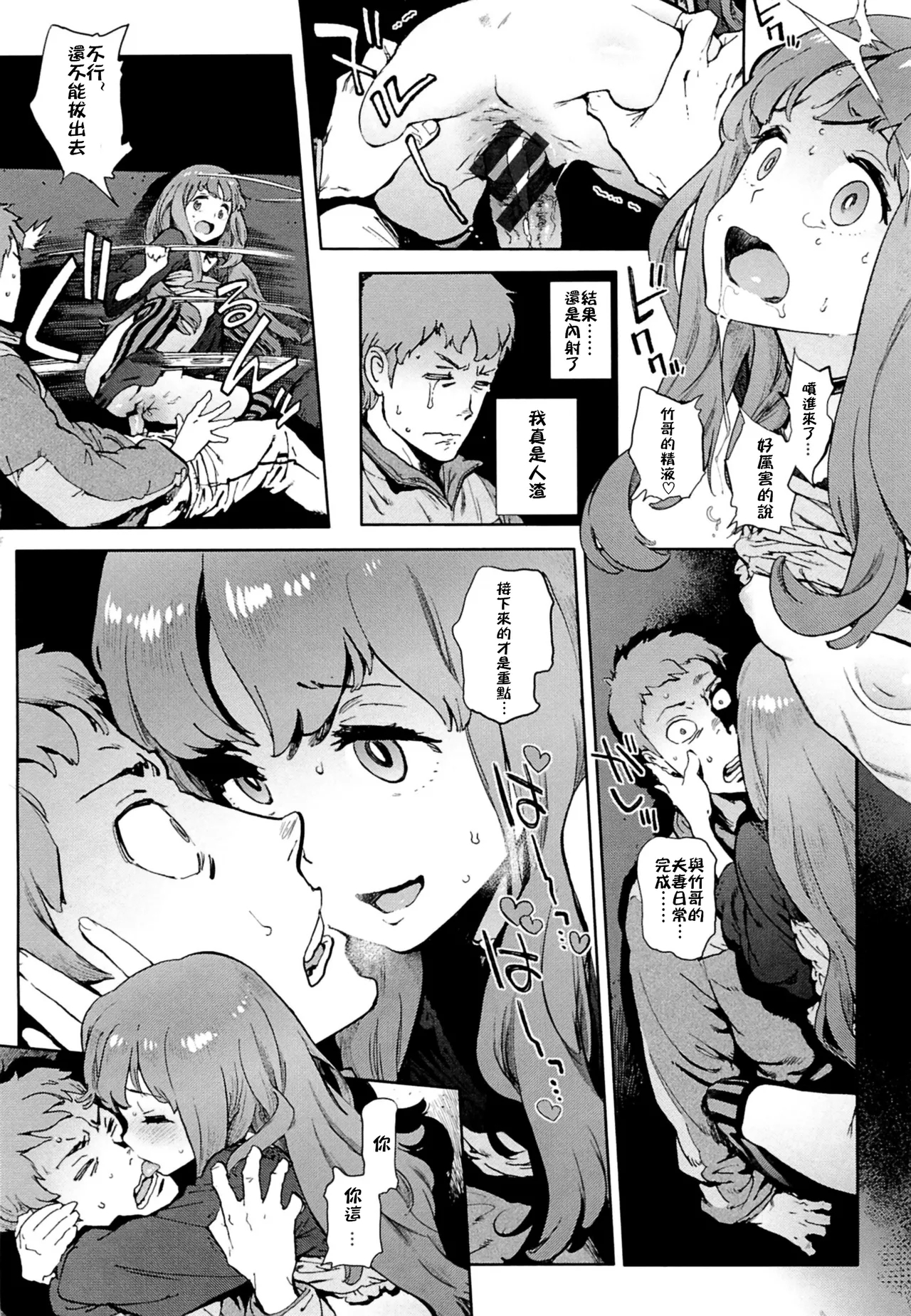Second Wife - Page 16