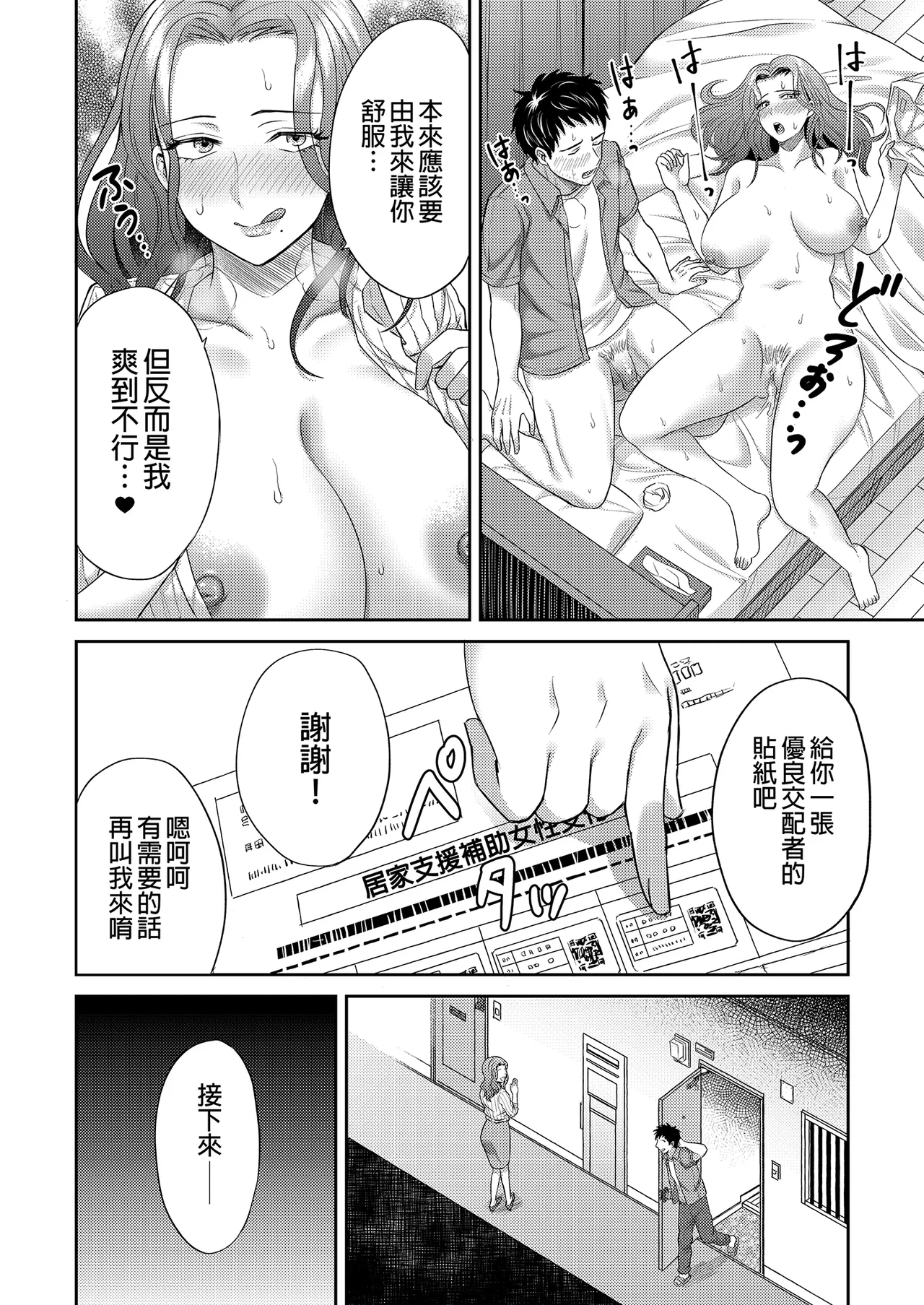 好みの雌が自宅に給付される世界_ 將喜歡的雌性宅配到家的世界 - Page 18