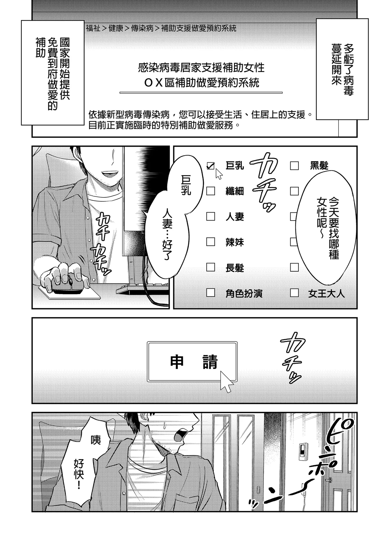 好みの雌が自宅に給付される世界_ 將喜歡的雌性宅配到家的世界 - Page 4