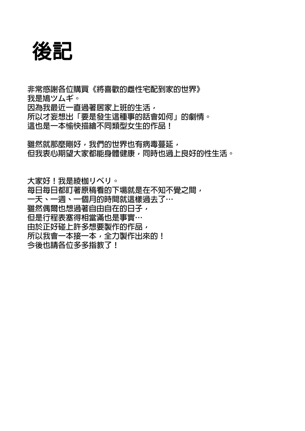 好みの雌が自宅に給付される世界_ 將喜歡的雌性宅配到家的世界 - Page 49