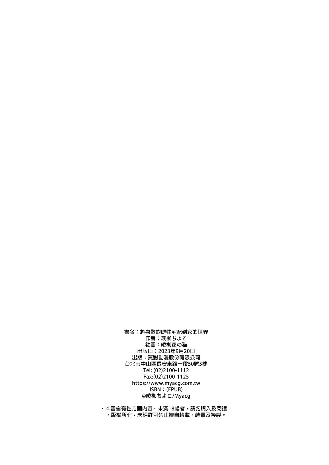 好みの雌が自宅に給付される世界_ 將喜歡的雌性宅配到家的世界 - Page 50