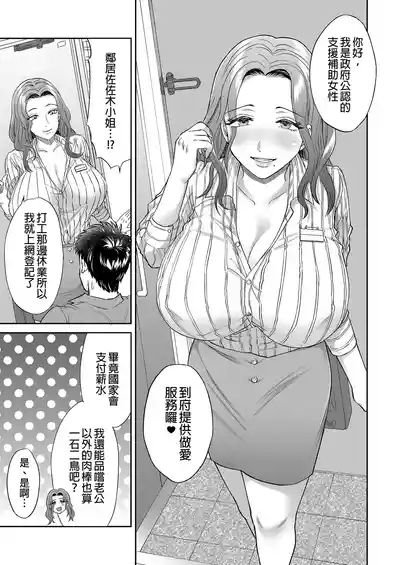 好みの雌が自宅に給付される世界_ 將喜歡的雌性宅配到家的世界 5