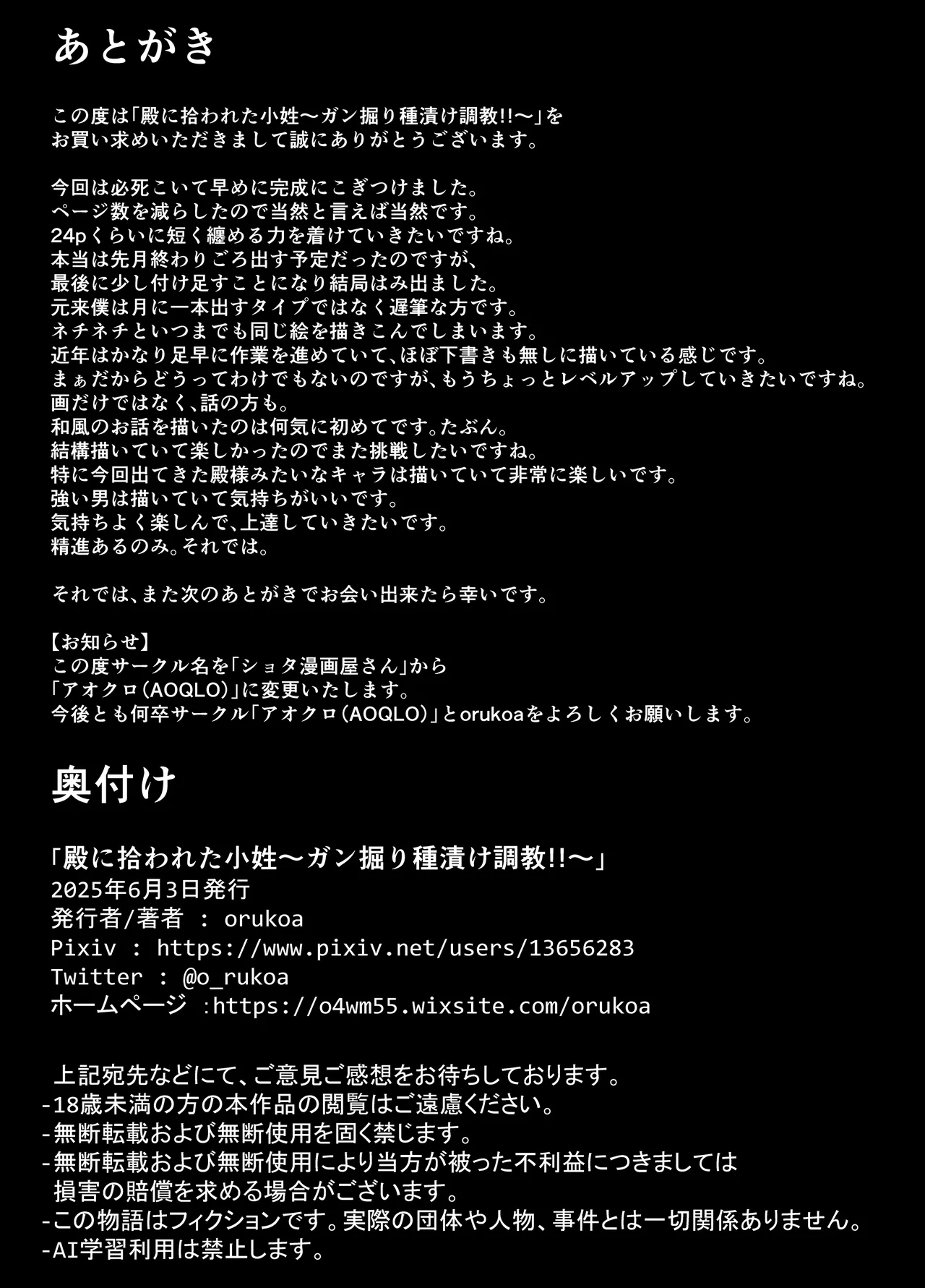 Tono ni Hirowareta Koshou - Page 37