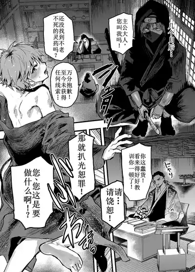Tono ni Hirowareta Koshou 7