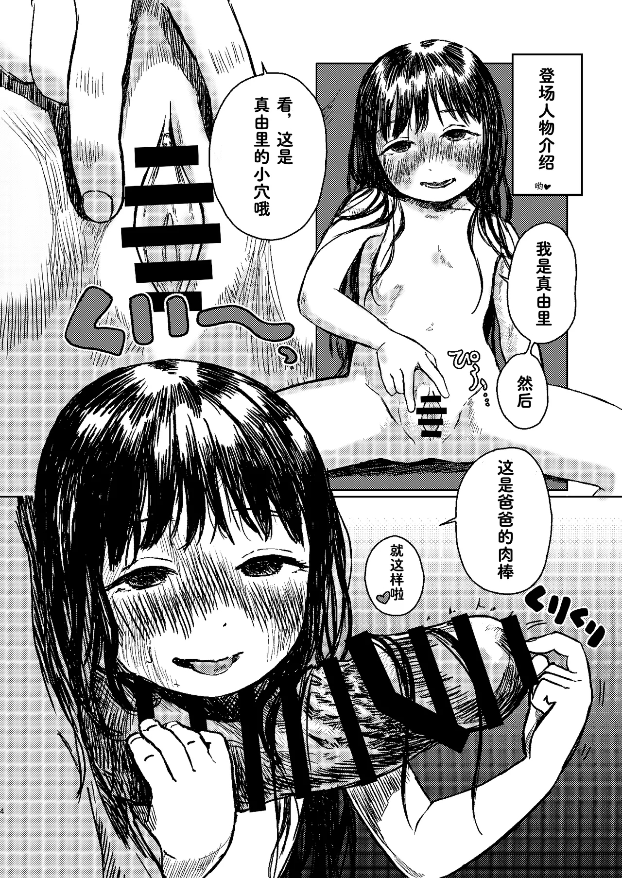 Papa no Daisuki 3| 最喜欢爸爸了3 - Page 5