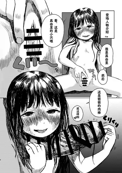 Papa no Daisuki 3| 最喜欢爸爸了3 5