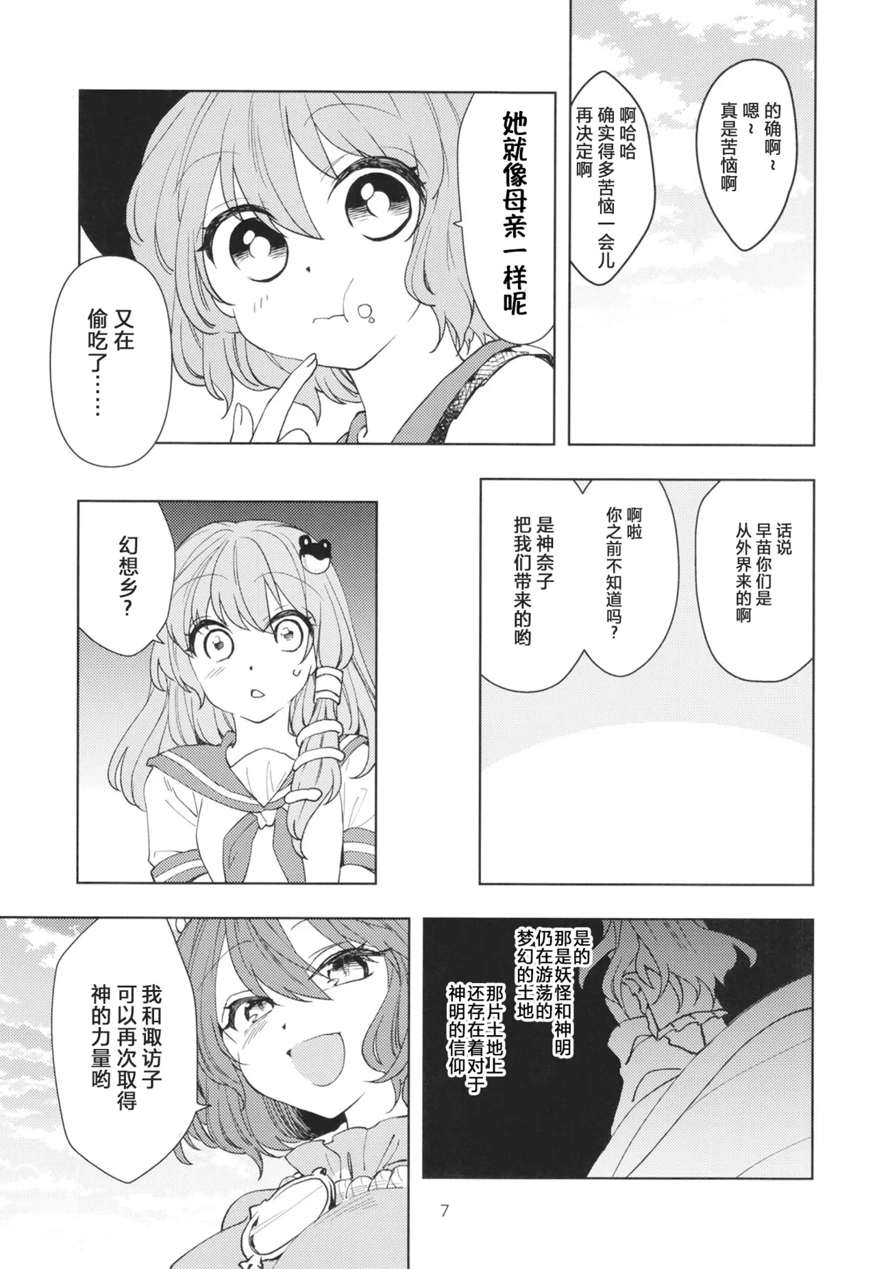 Kami Tatari | 神祟 - Page 10