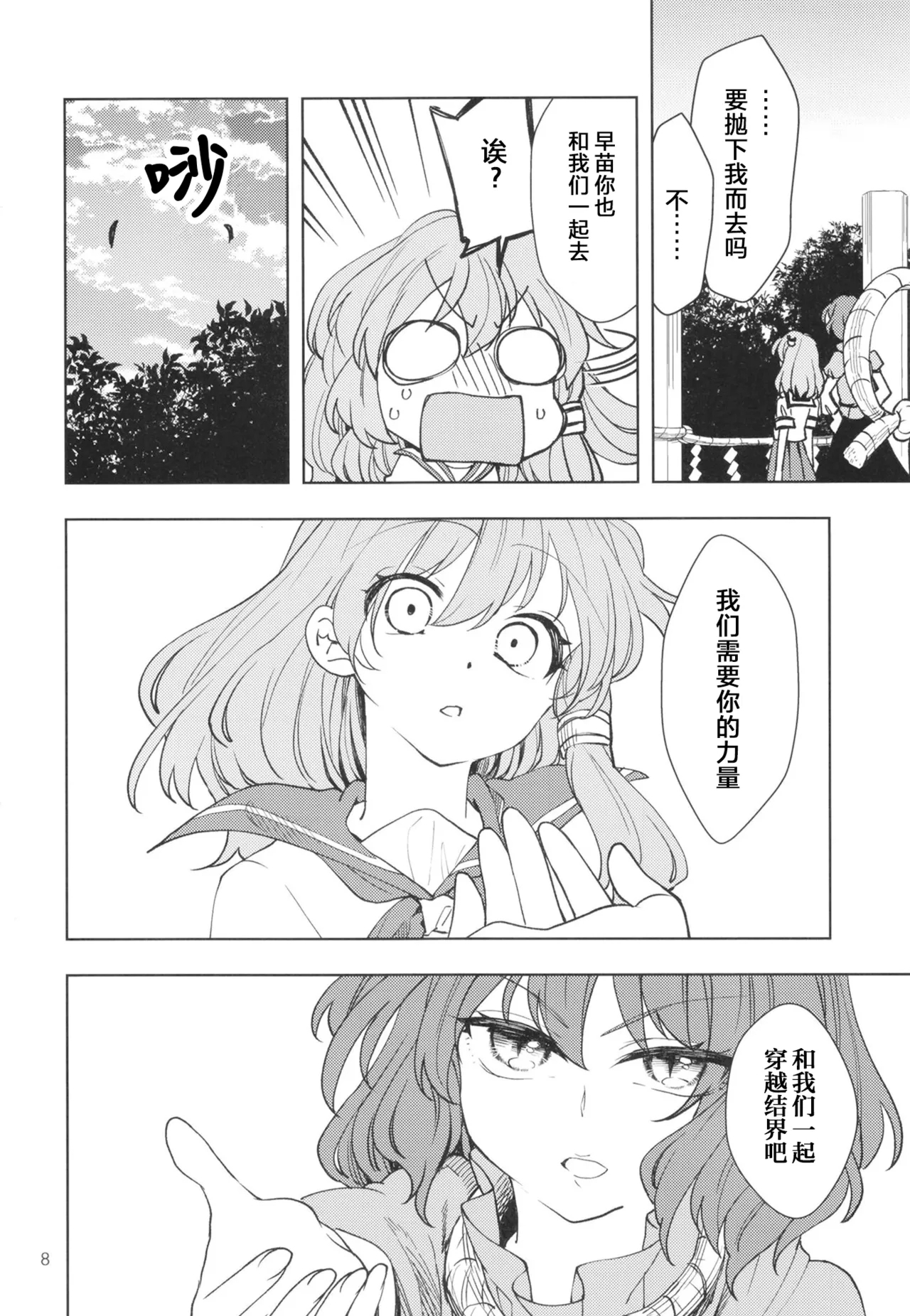 Kami Tatari | 神祟 - Page 11