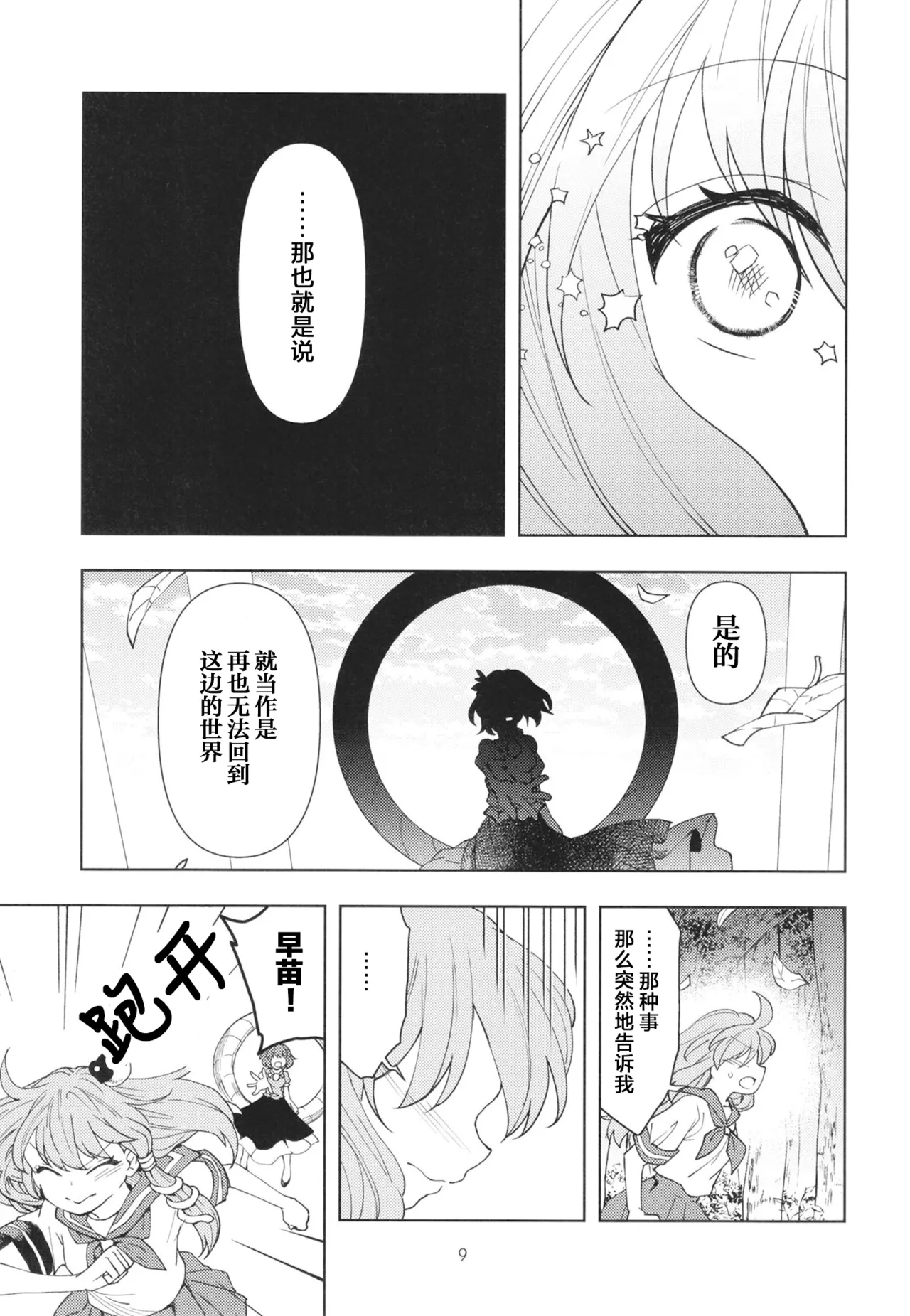 Kami Tatari | 神祟 - Page 12