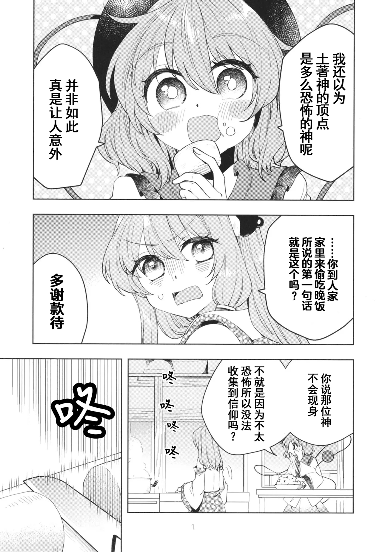Kami Tatari | 神祟 - Page 4