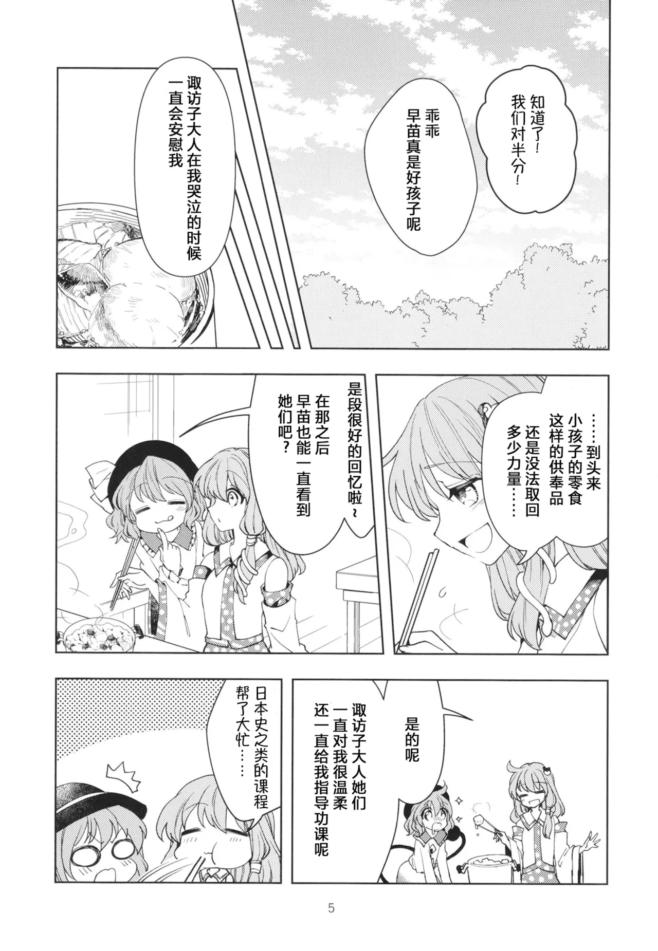 Kami Tatari | 神祟 - Page 8