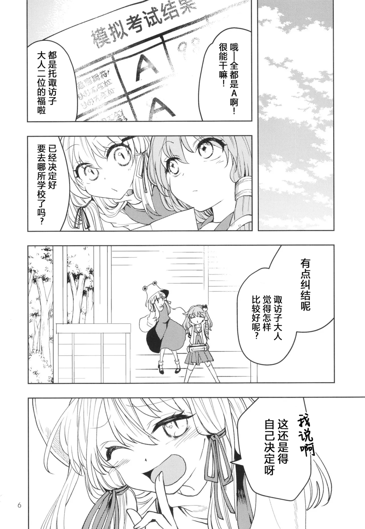 Kami Tatari | 神祟 - Page 9