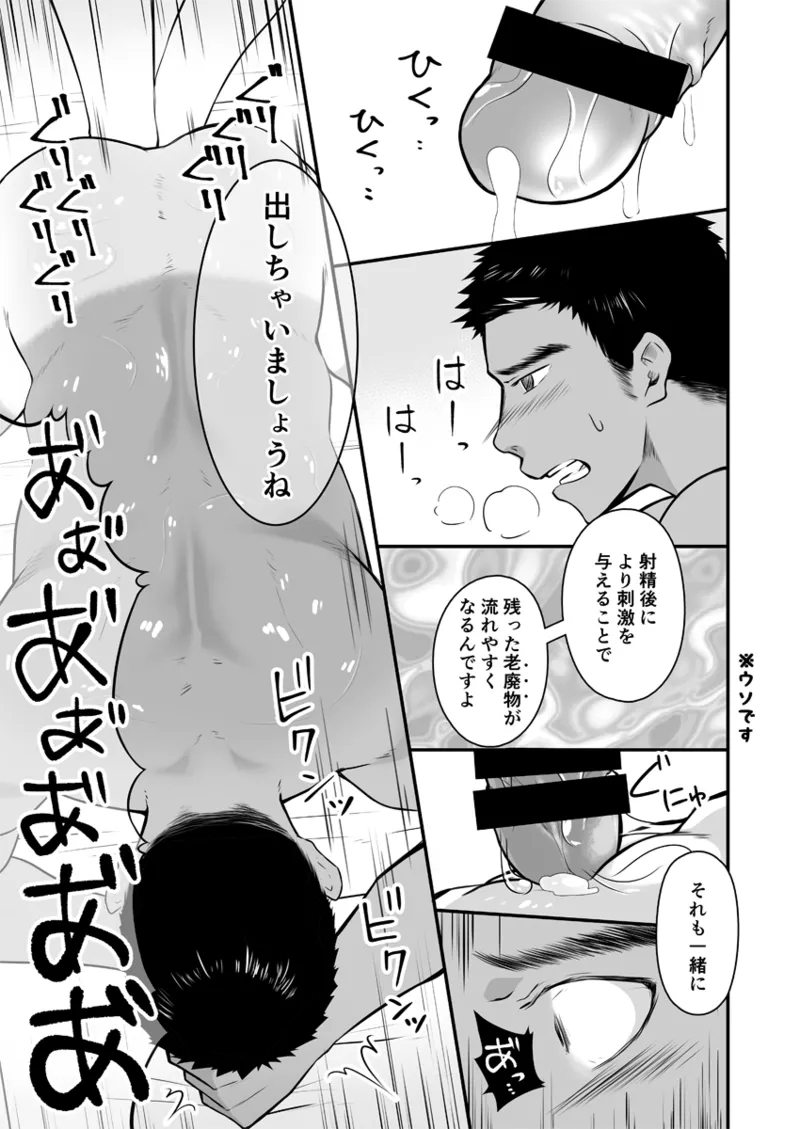 Onii-san, Chotto Momarete Ikimasen？ - Page 16