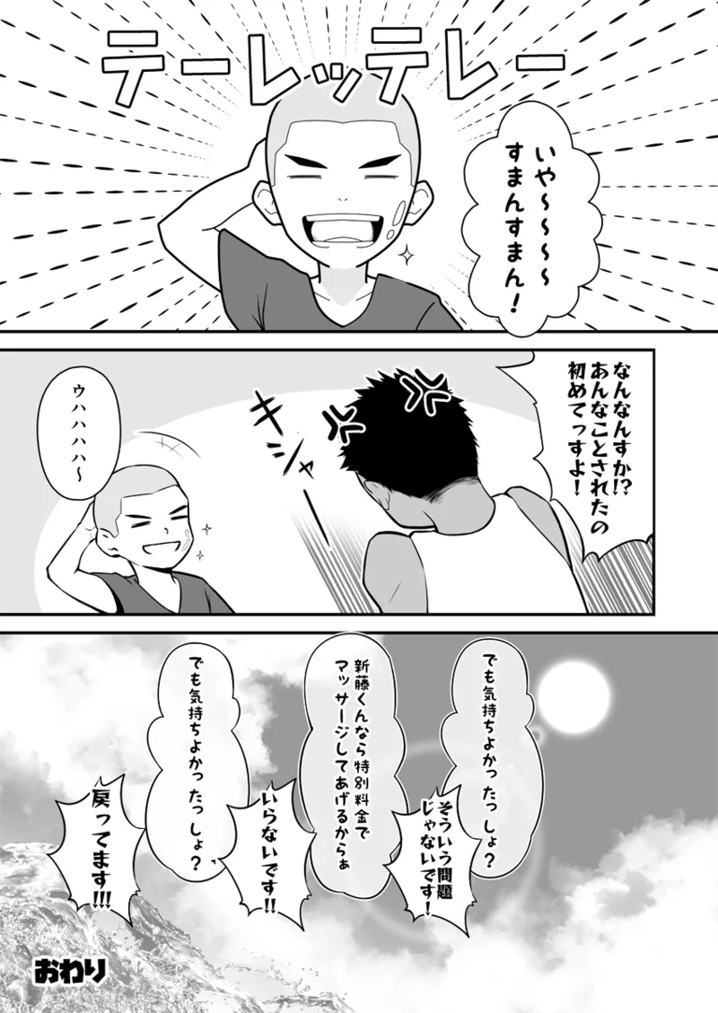 Onii-san, Chotto Momarete Ikimasen？ - Page 28