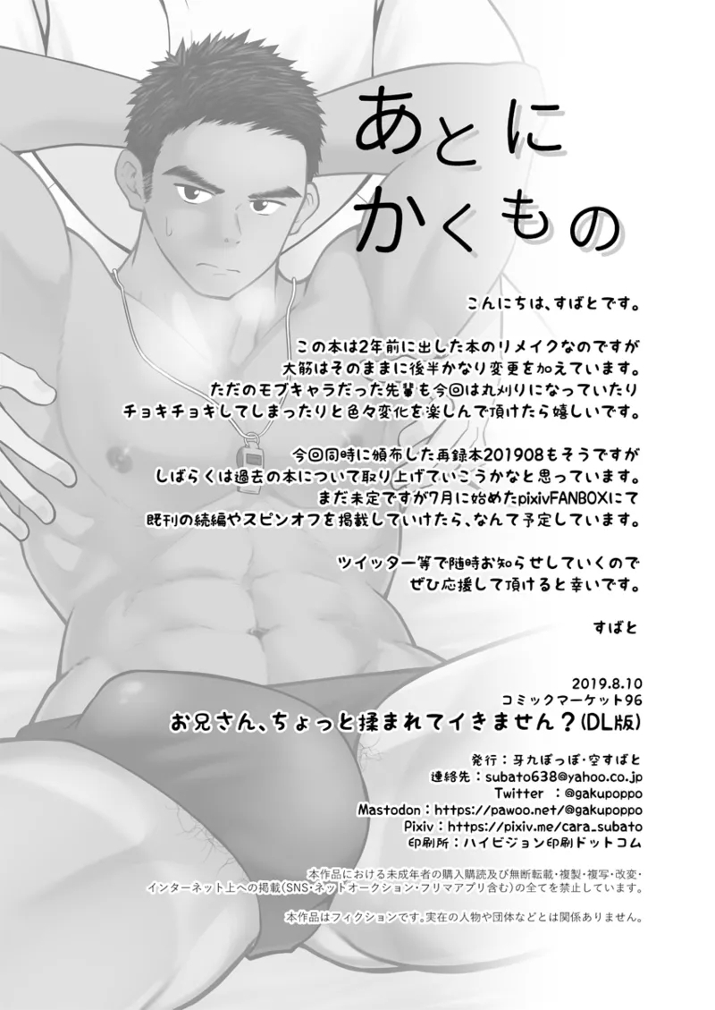 Onii-san, Chotto Momarete Ikimasen？ - Page 29