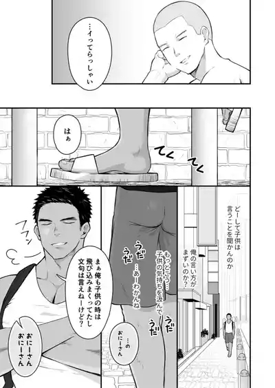 Onii-san, Chotto Momarete Ikimasen？ 4