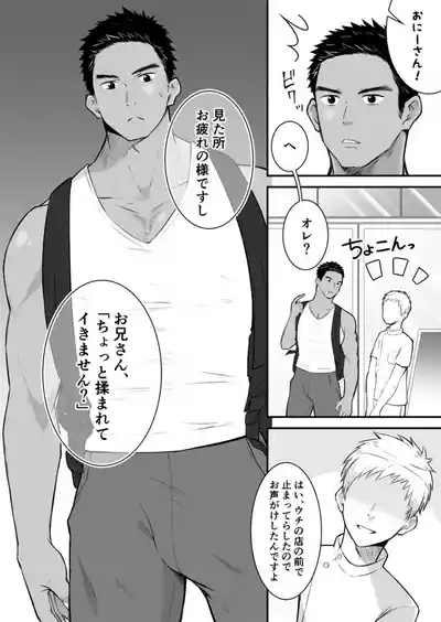 Onii-san, Chotto Momarete Ikimasen？ 5