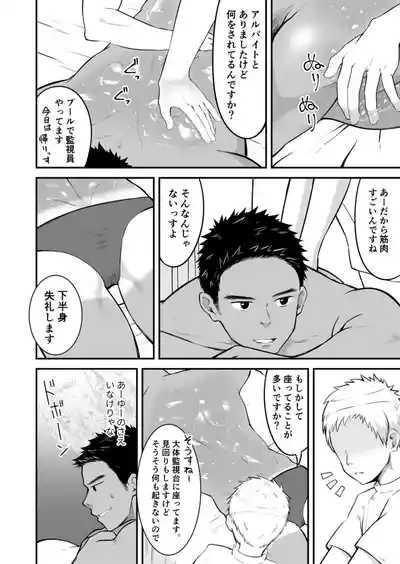 Onii-san, Chotto Momarete Ikimasen？ 9