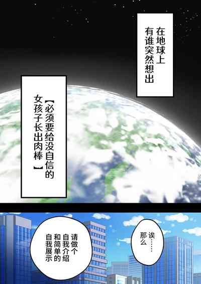 美少女ちんぽレンタル株式会社～後天性ふたなり女子大生が自慢のつよつよちんぽで起業する話～ 2