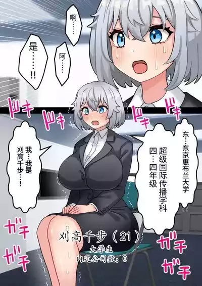 美少女ちんぽレンタル株式会社～後天性ふたなり女子大生が自慢のつよつよちんぽで起業する話～ 3