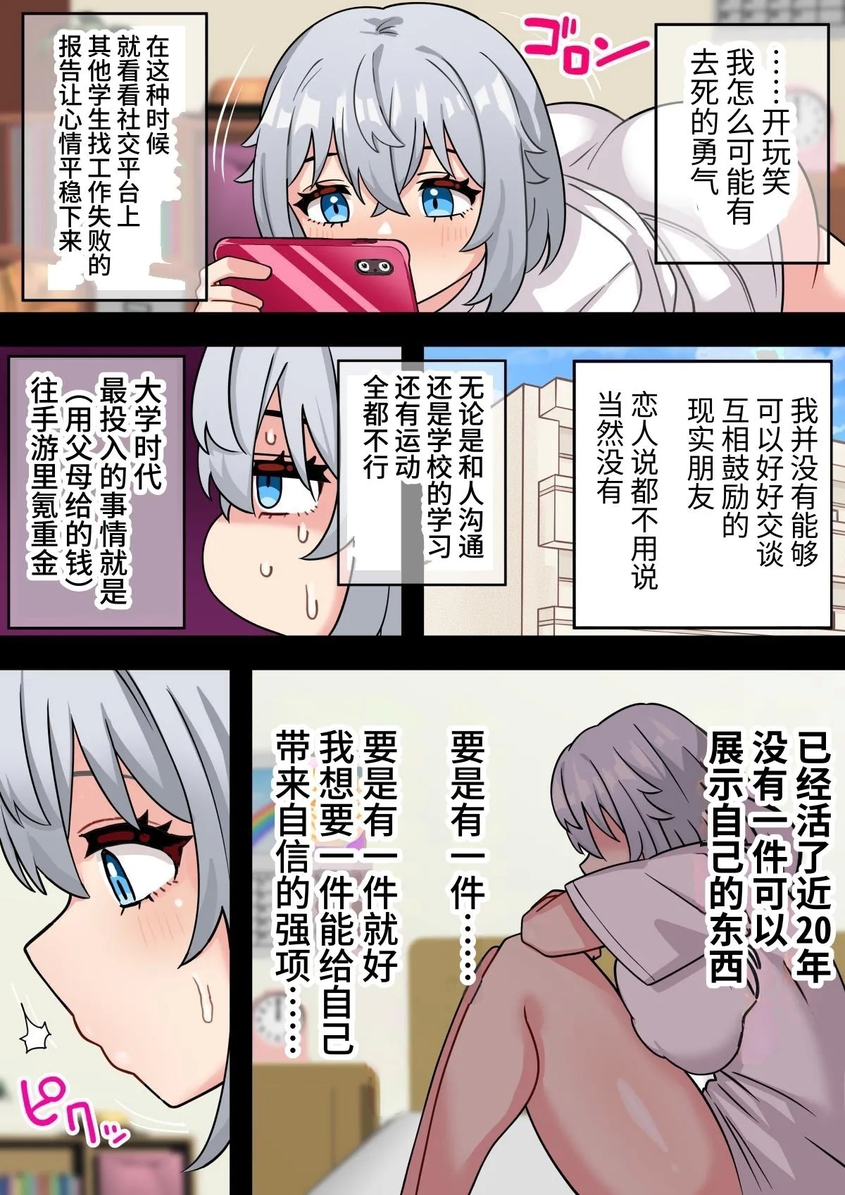 美少女ちんぽレンタル株式会社～後天性ふたなり女子大生が自慢のつよつよちんぽで起業する話～ - Page 5