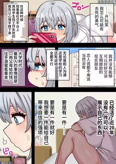 美少女ちんぽレンタル株式会社～後天性ふたなり女子大生が自慢のつよつよちんぽで起業する話～ 5