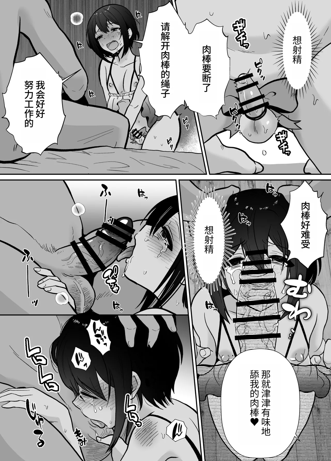 Sensei Anone, Ore ni Atarashii Otou-san Dekita yo 2 | 老师你知道吗，我有了新的继父2 - Page 19