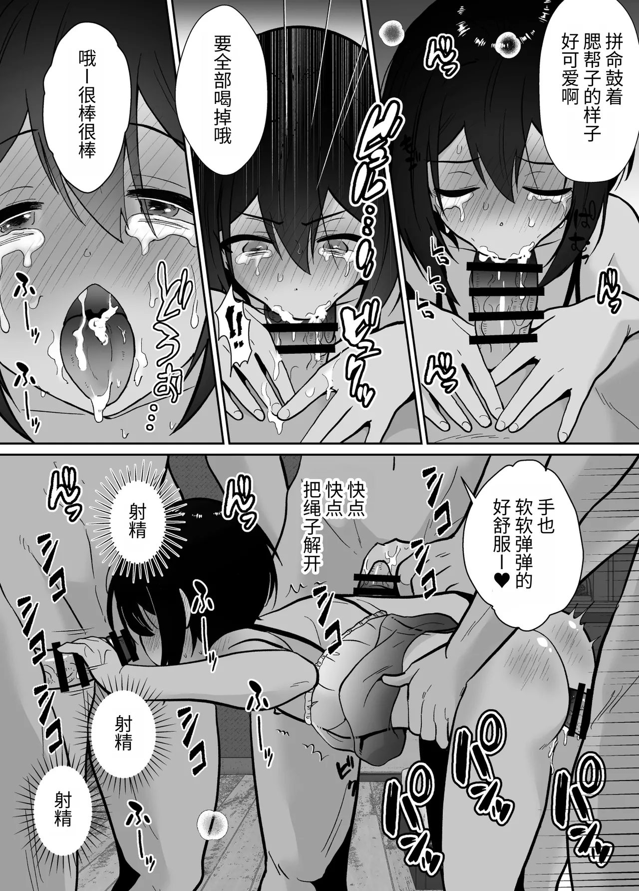 Sensei Anone, Ore ni Atarashii Otou-san Dekita yo 2 | 老师你知道吗，我有了新的继父2 - Page 20