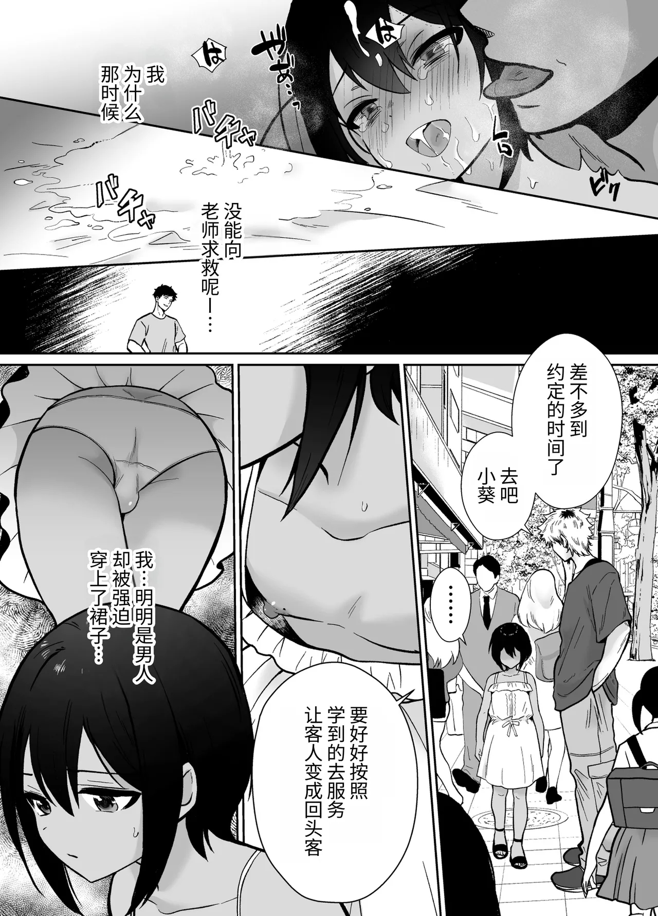 Sensei Anone, Ore ni Atarashii Otou-san Dekita yo 2 | 老师你知道吗，我有了新的继父2 - Page 25