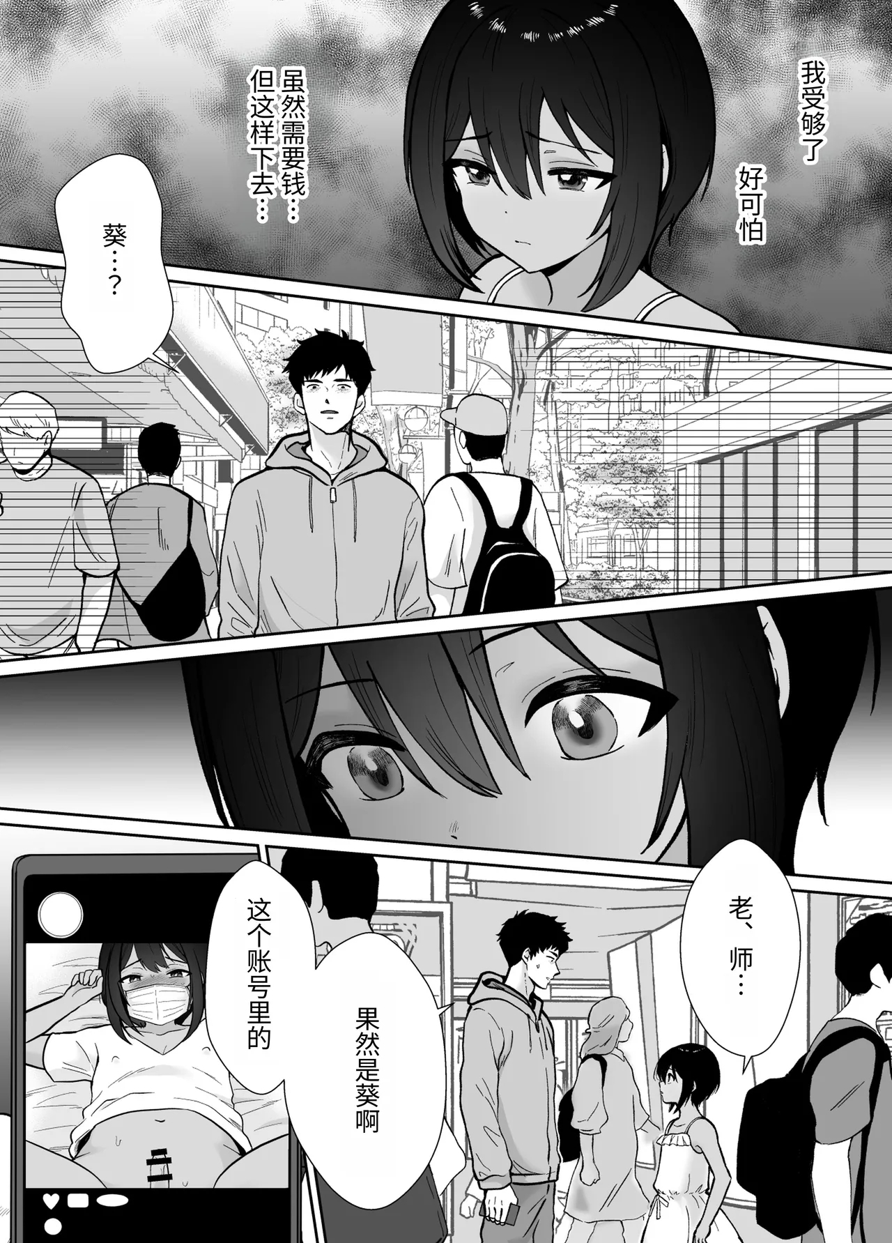 Sensei Anone, Ore ni Atarashii Otou-san Dekita yo 2 | 老师你知道吗，我有了新的继父2 - Page 26