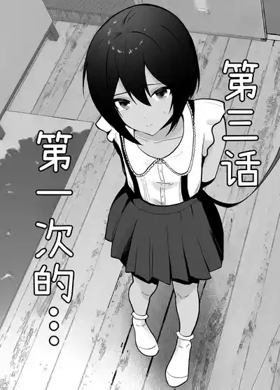 Sensei Anone, Ore ni Atarashii Otou-san Dekita yo 2 | 老师你知道吗，我有了新的继父2 6