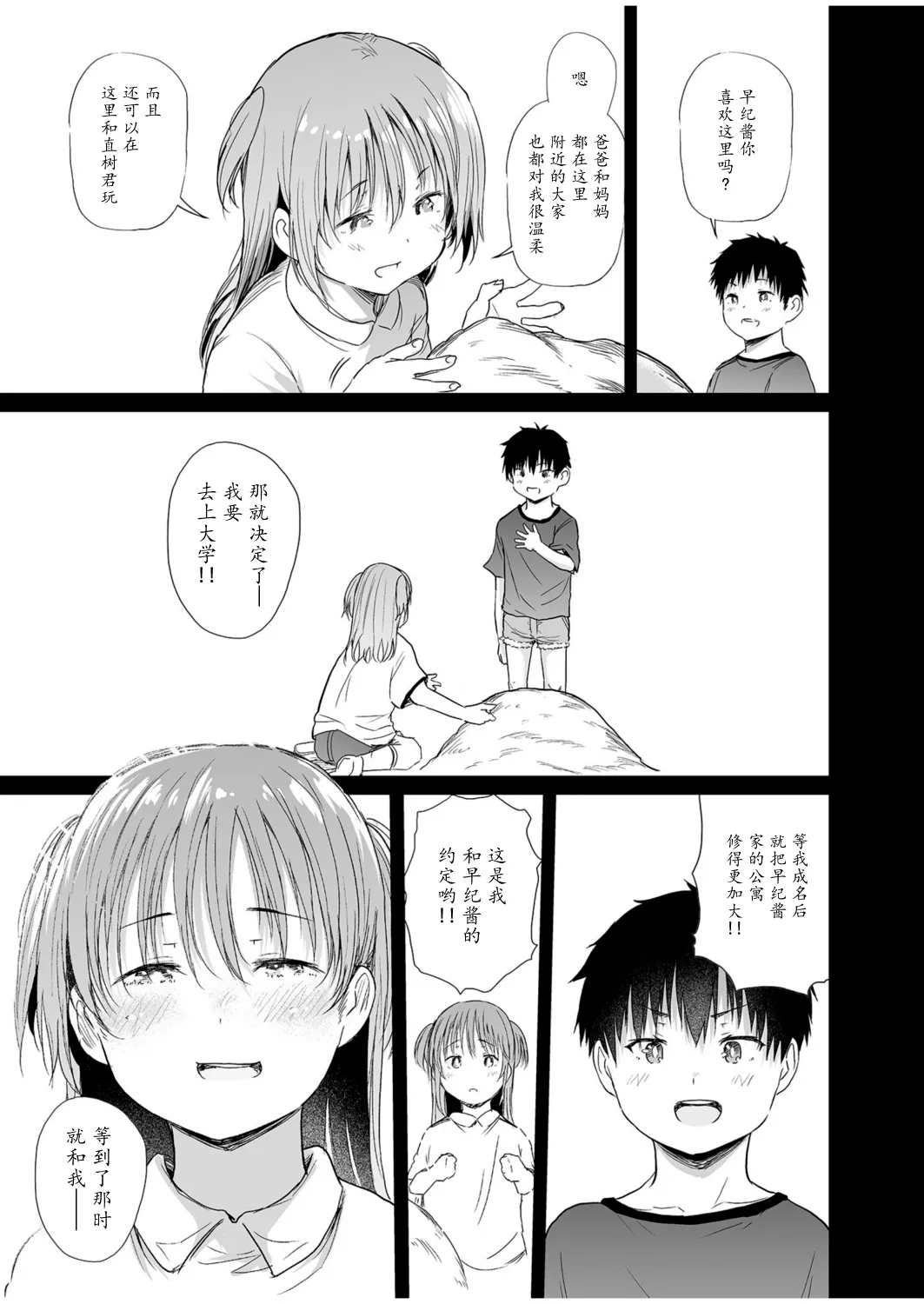 Osananajimi wa kanrinin - Page 13