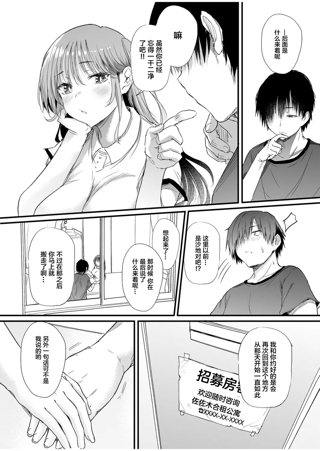 Osananajimi wa kanrinin - Page 14