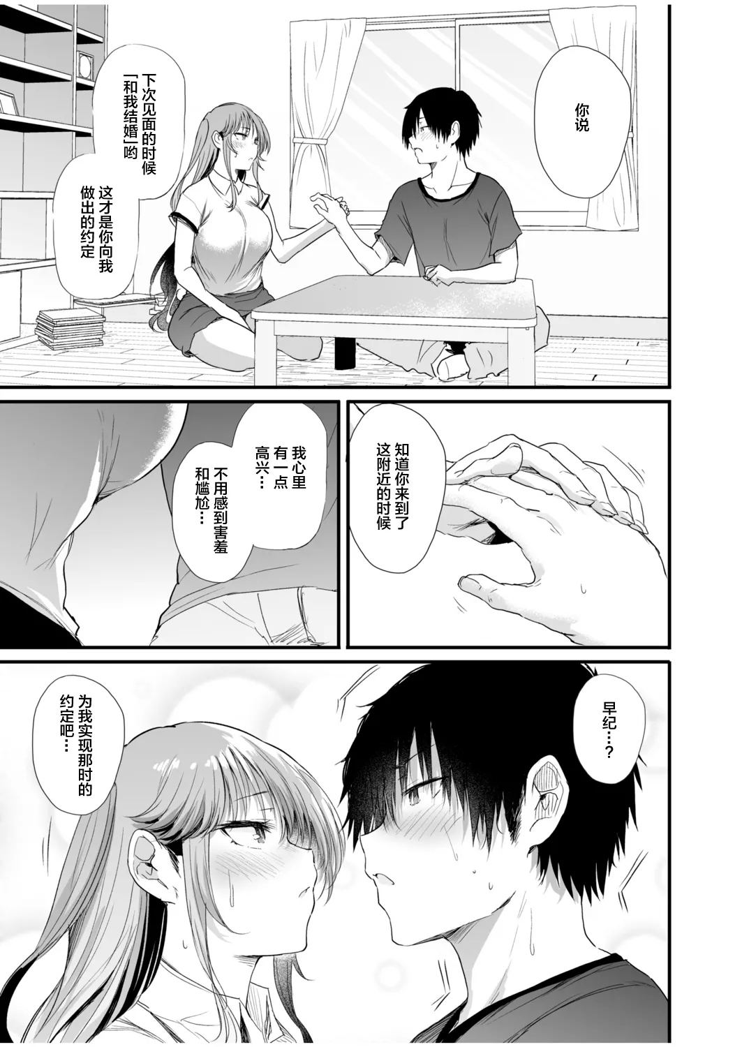 Osananajimi wa kanrinin - Page 15