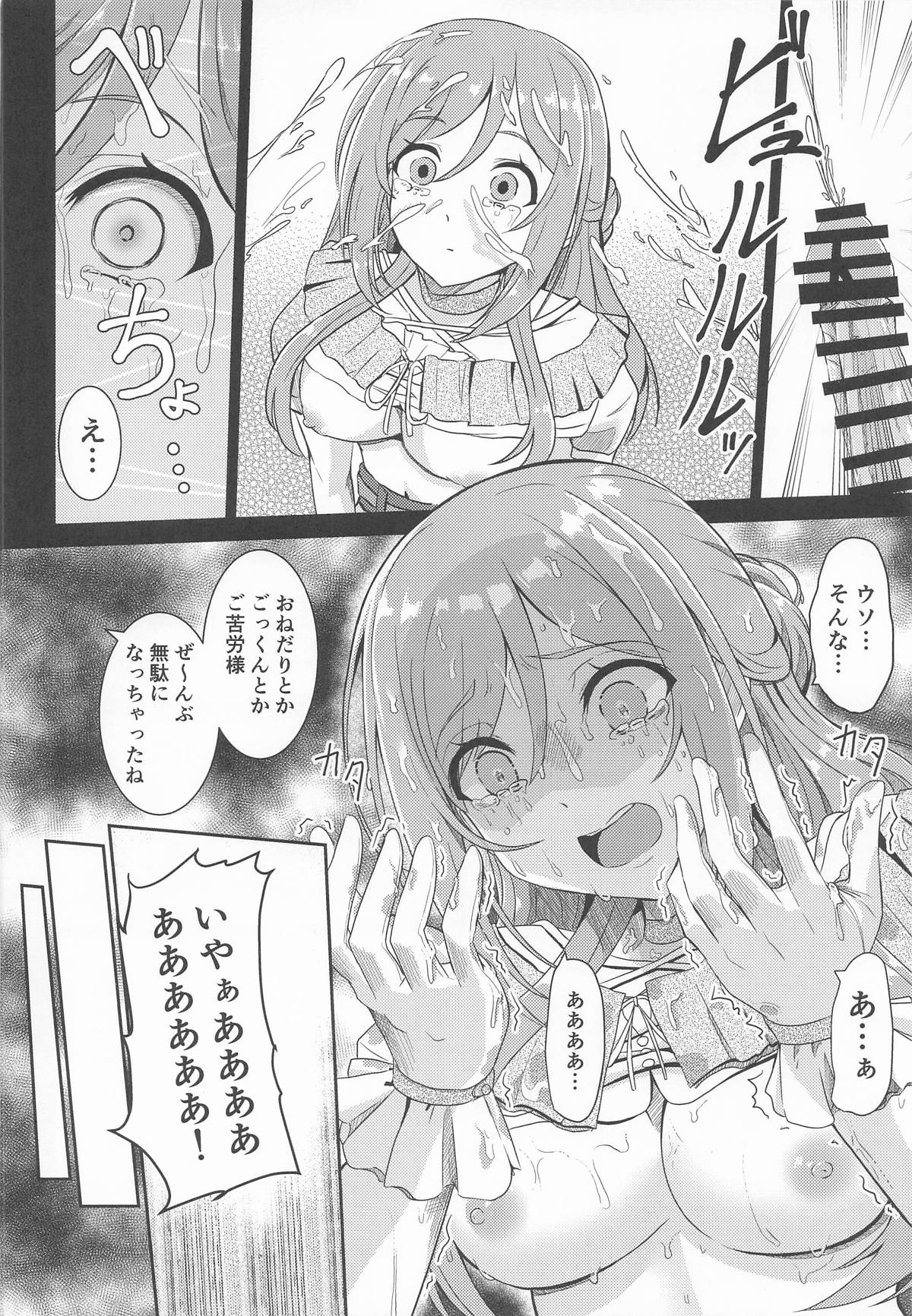 Himesaki Rinami Yuukai Ryoujoku After - Page 19
